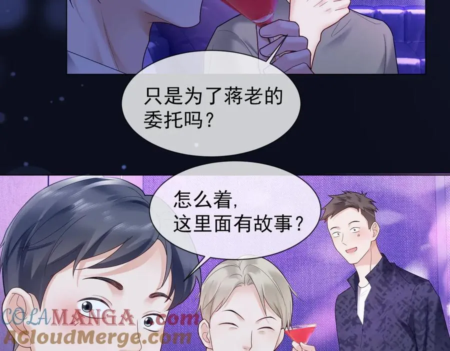 第88话 全能天才少女 第9页