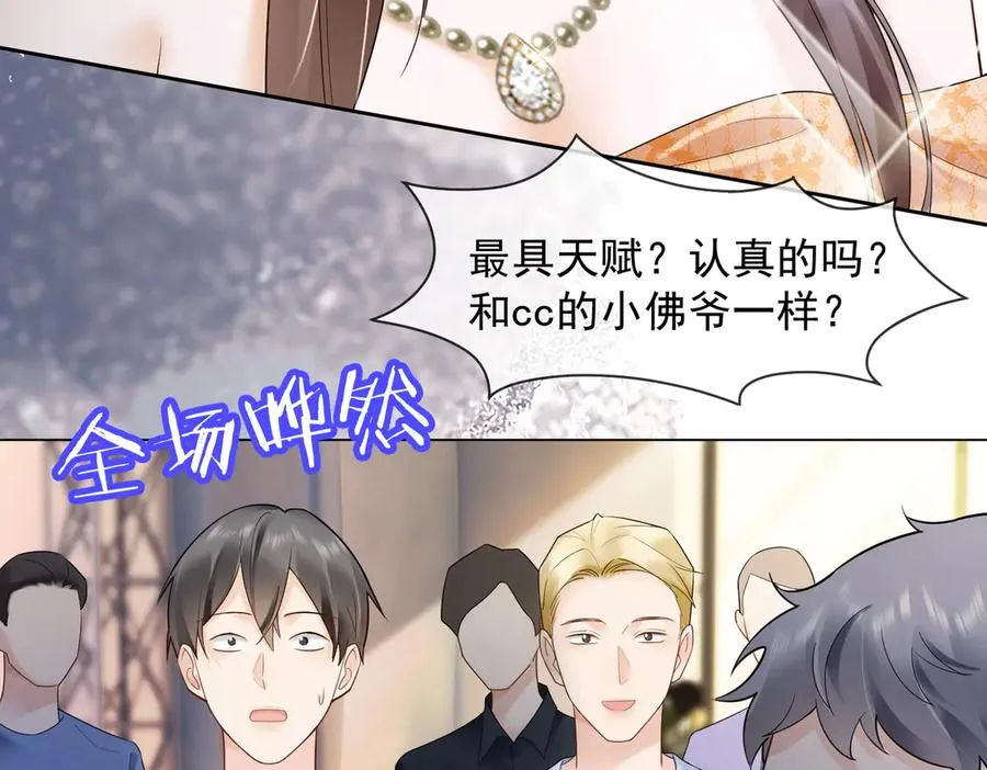 第88话 全能天才少女 第67页