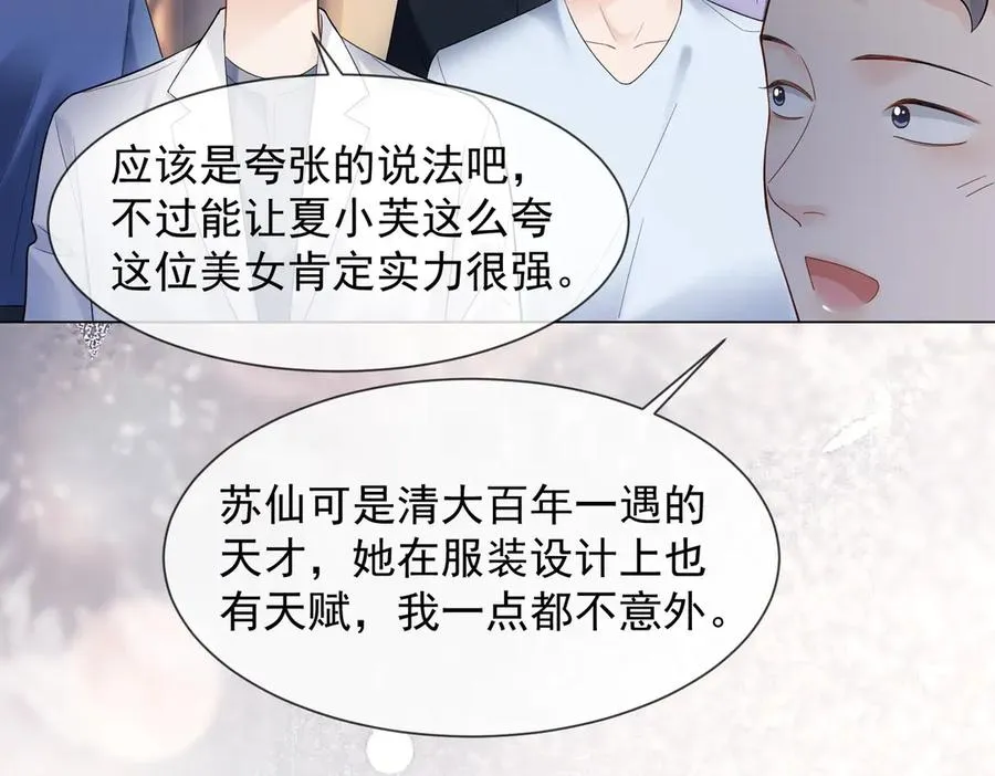 第88话 全能天才少女 第68页