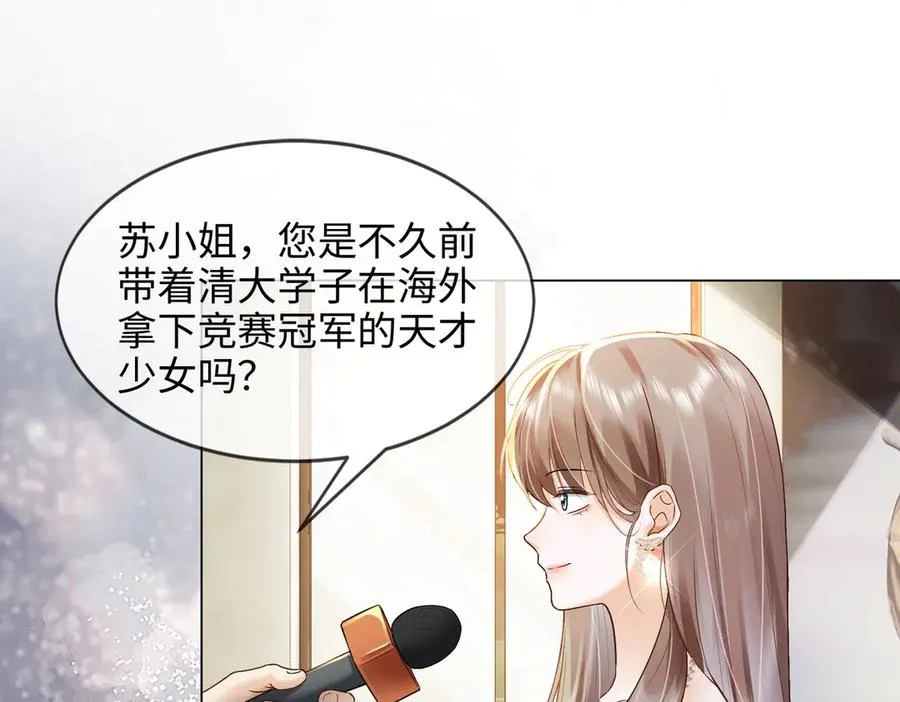 第88话 全能天才少女 第70页