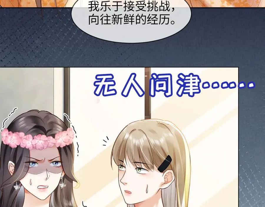 第88话 全能天才少女 第74页
