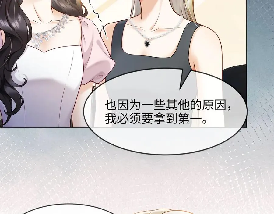 第88话 全能天才少女 第75页