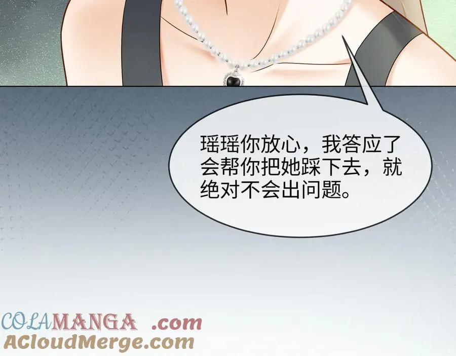第88话 全能天才少女 第77页