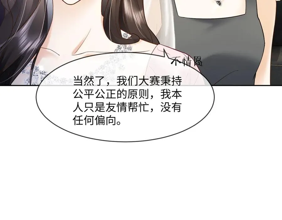 第88话 全能天才少女 第86页