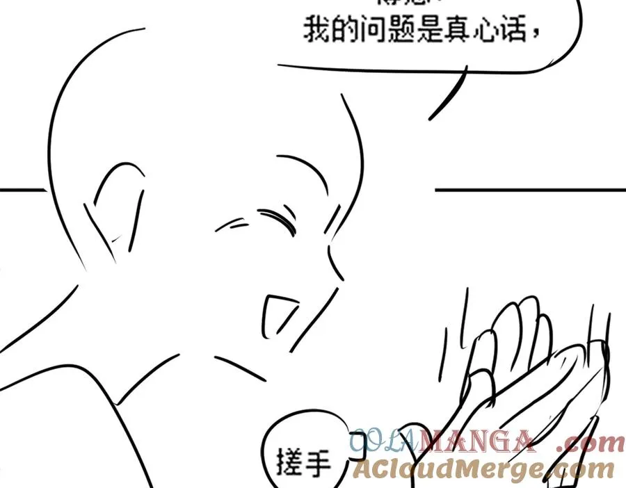 第88话 全能天才少女 第97页