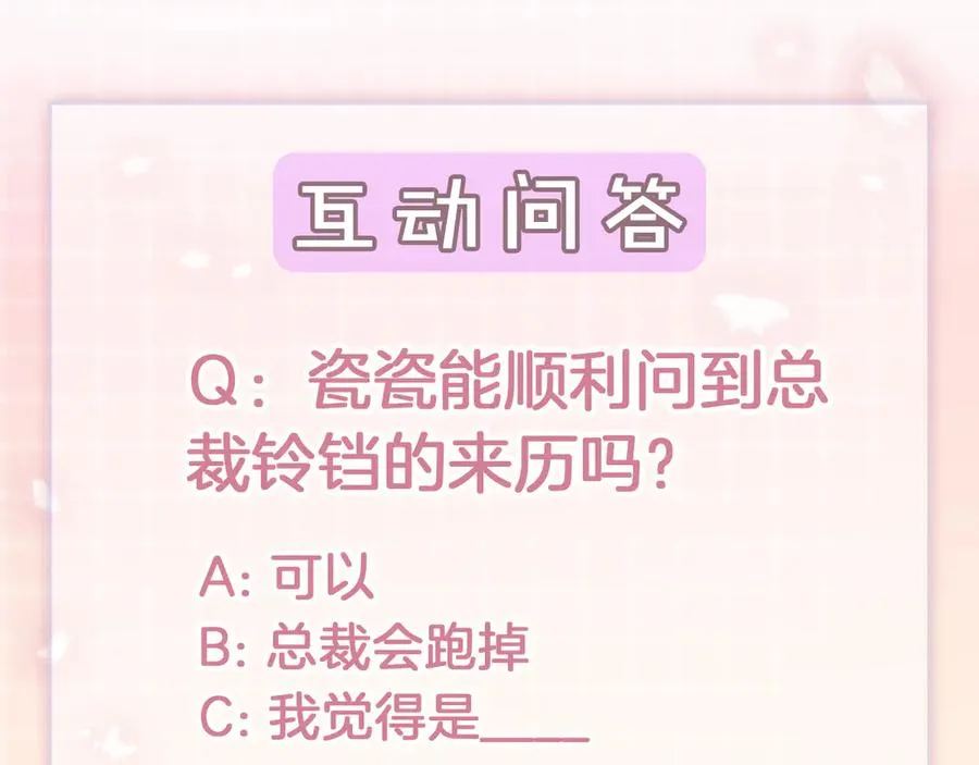 第88话 全能天才少女 第102页
