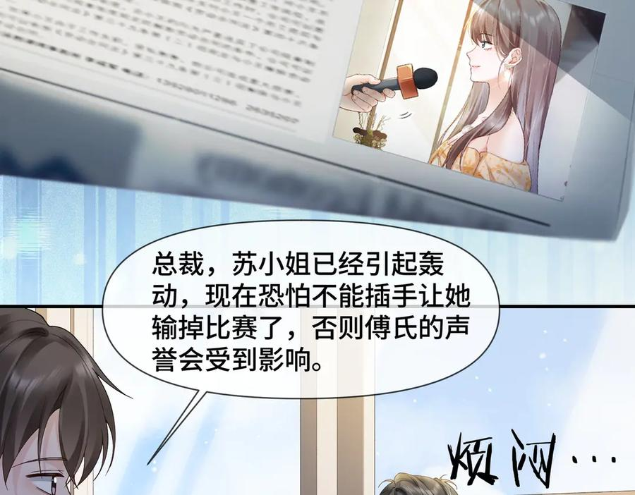 第89话 真心话 第6页