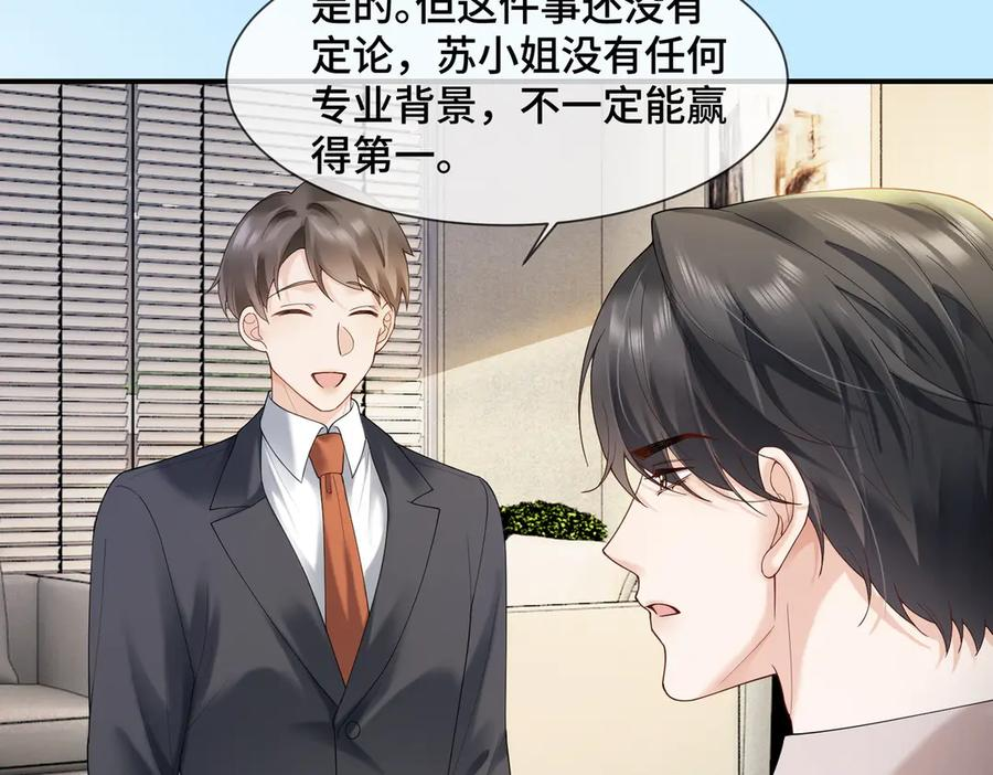 第89话 真心话 第10页