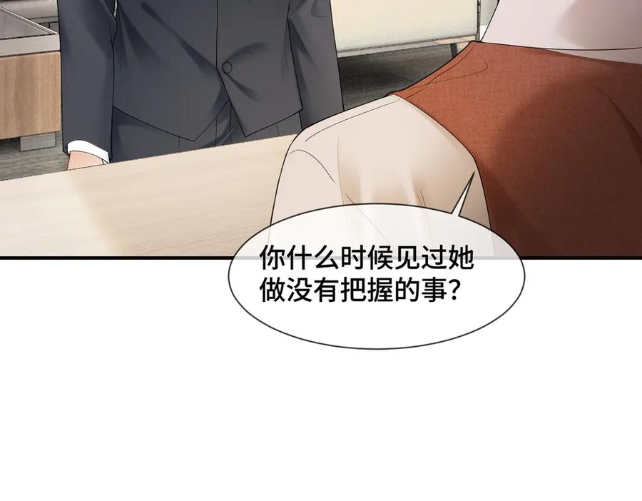 第89话 真心话 第11页