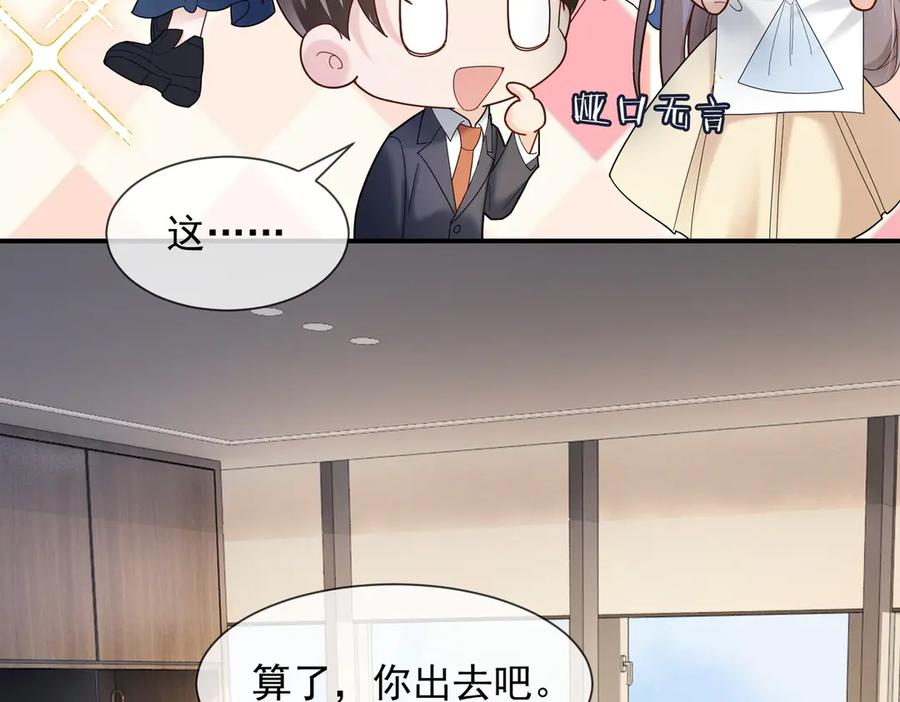 第89话 真心话 第14页