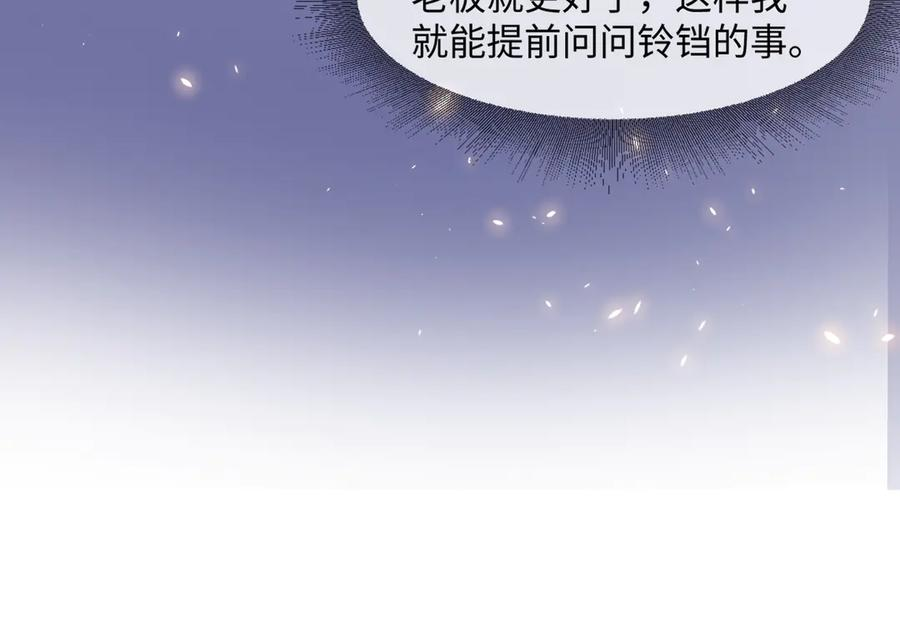 第89话 真心话 第27页