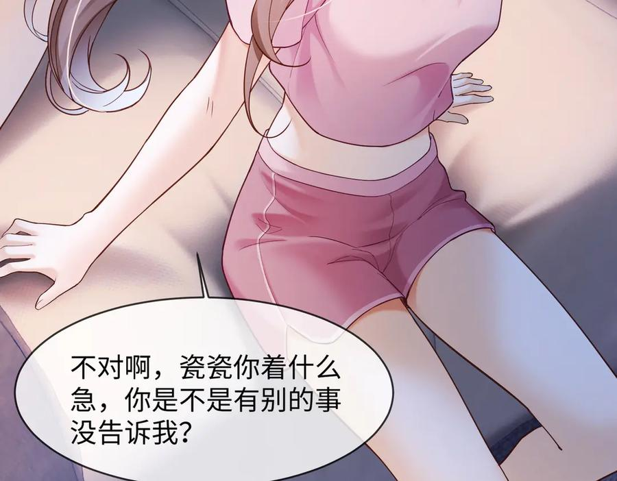 第89话 真心话 第32页