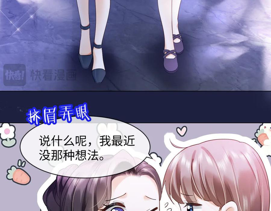 第89话 真心话 第39页