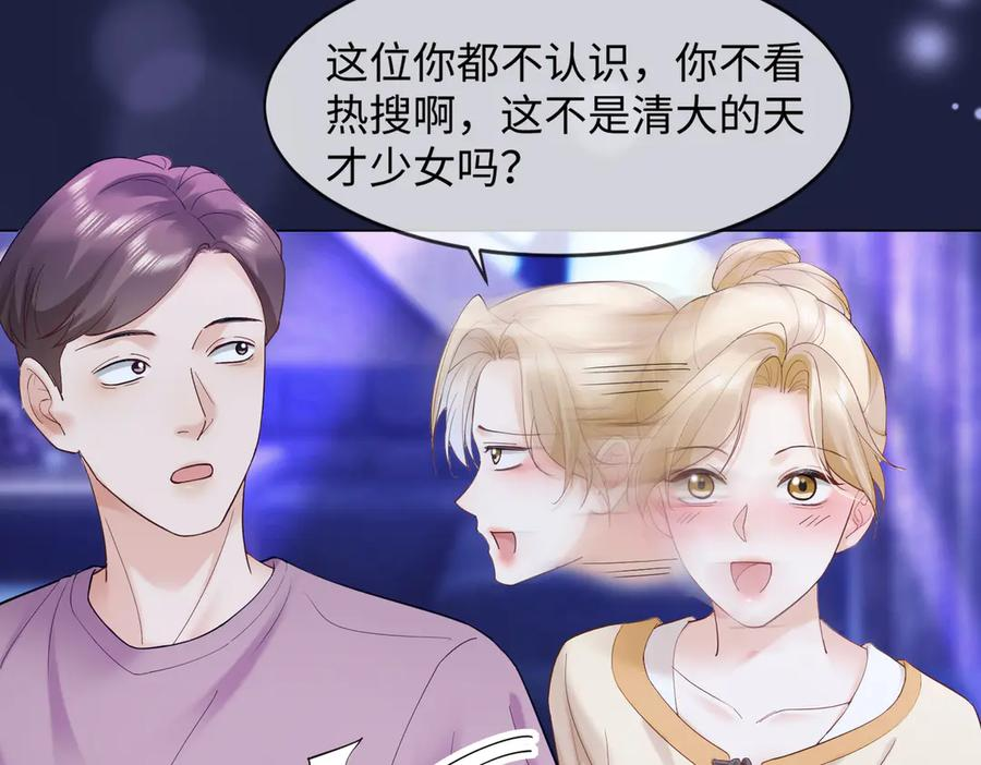 第89话 真心话 第42页