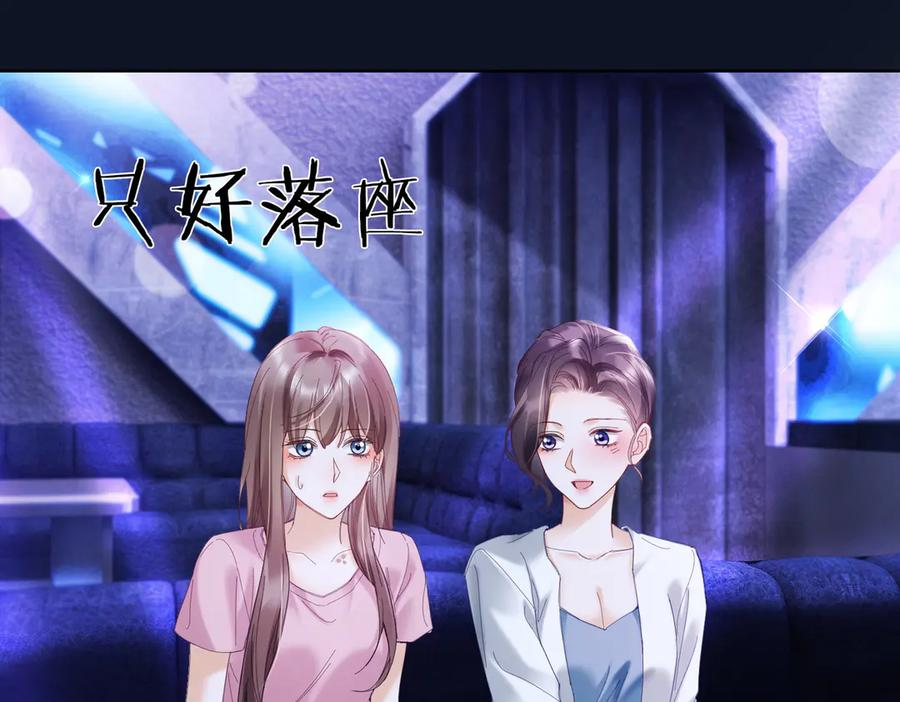 第89话 真心话 第47页