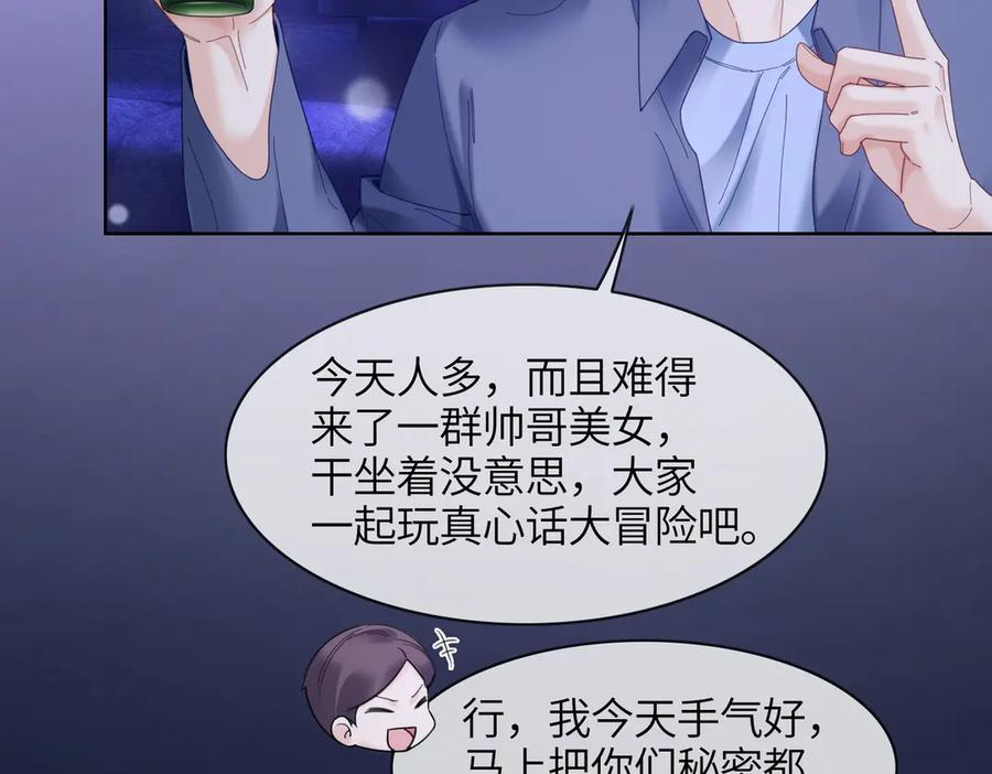 第89话 真心话 第64页