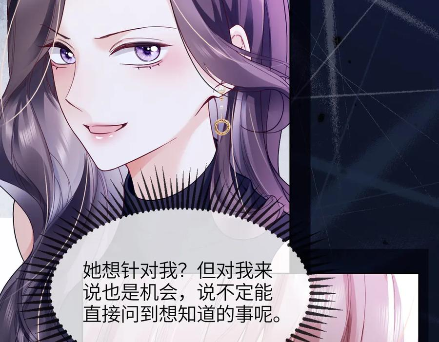 第89话 真心话 第66页
