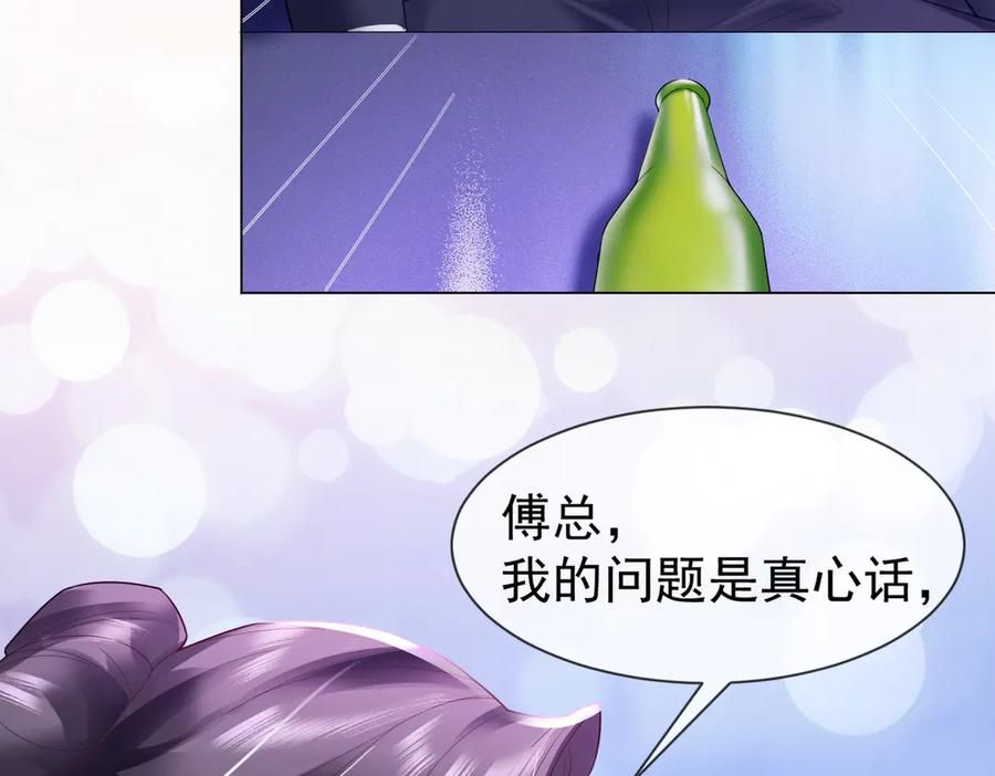 第89话 真心话 第74页