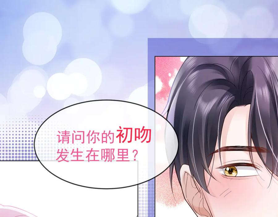 第89话 真心话 第76页