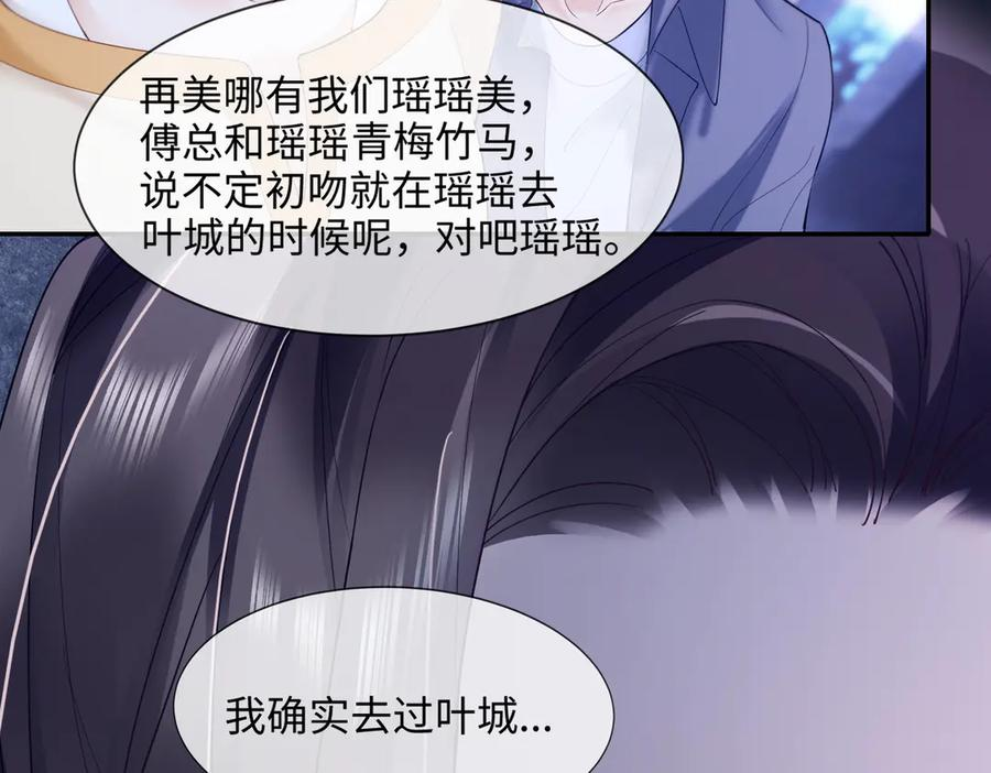 第89话 真心话 第83页
