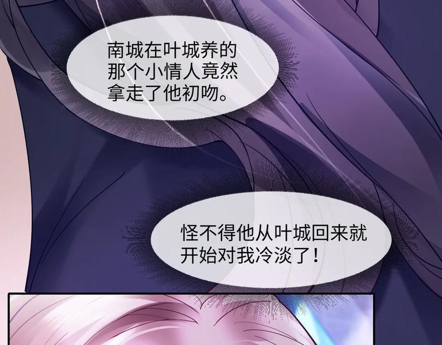 第89话 真心话 第86页