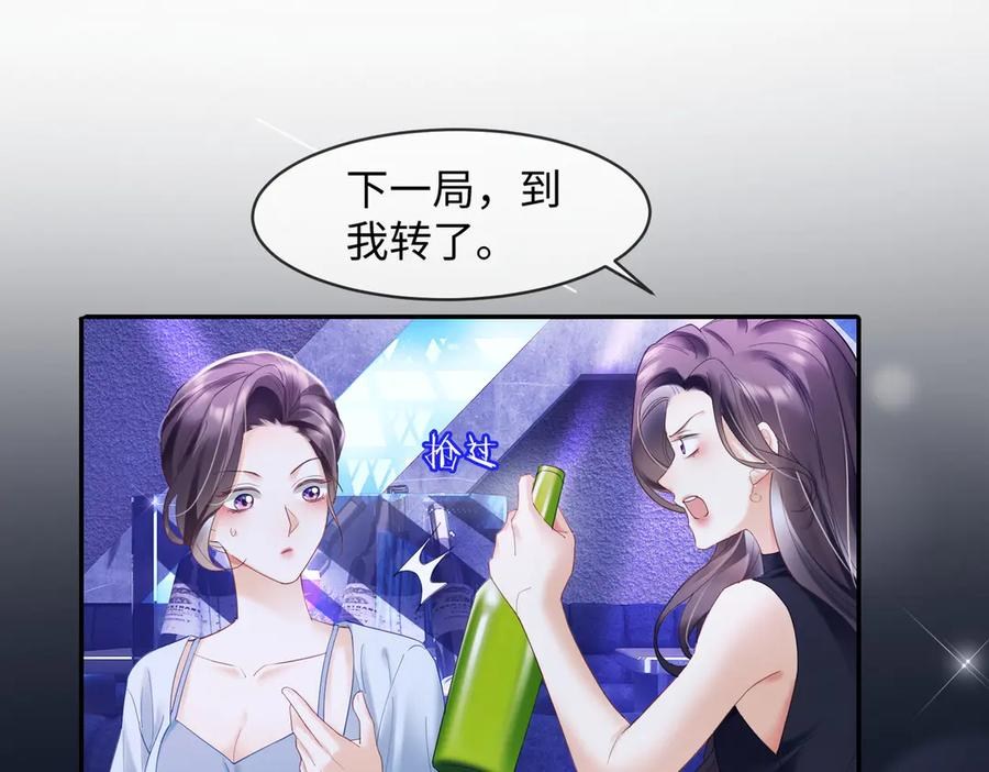第89话 真心话 第90页