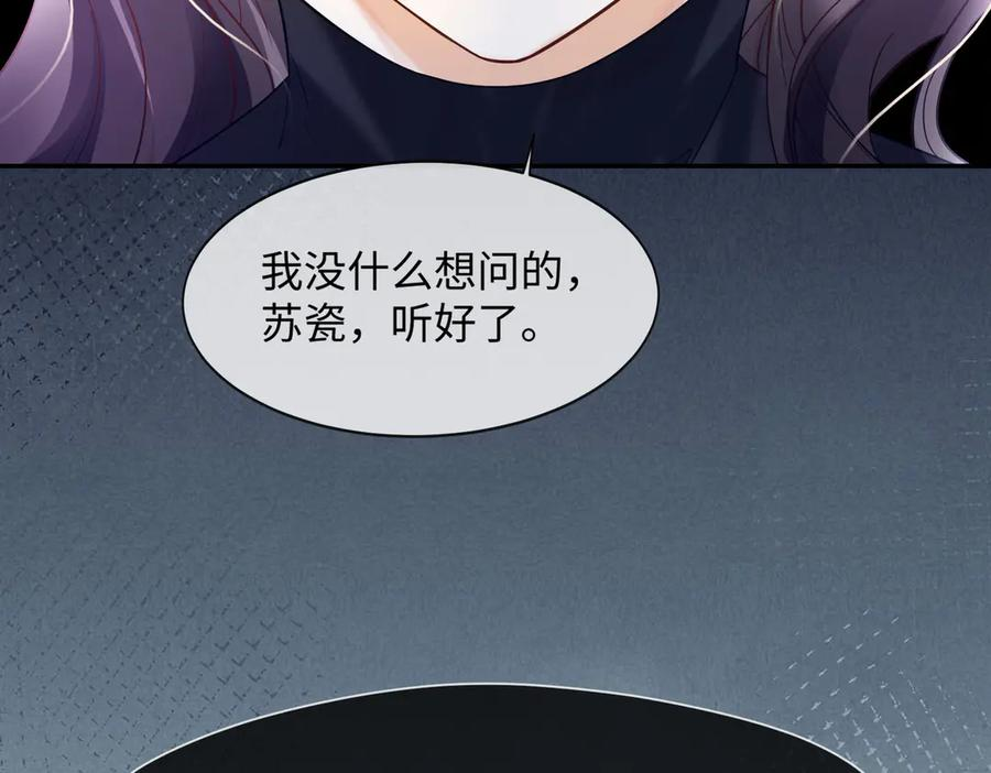 第89话 真心话 第96页