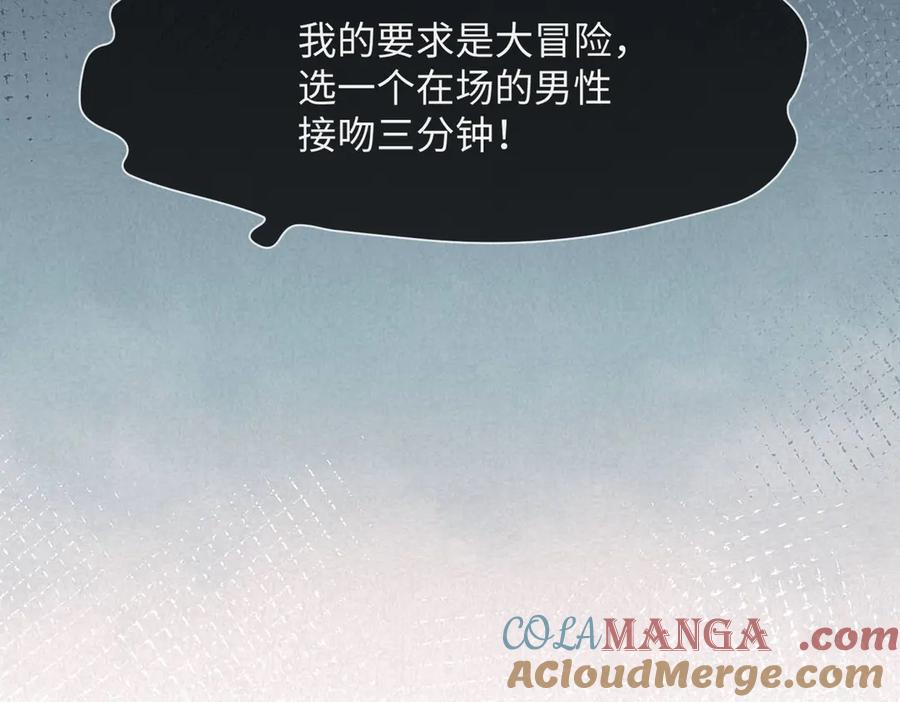 第89话 真心话 第97页