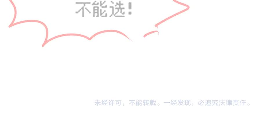 第89话 真心话 第106页