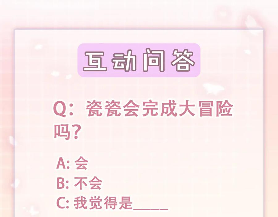 第89话 真心话 第107页