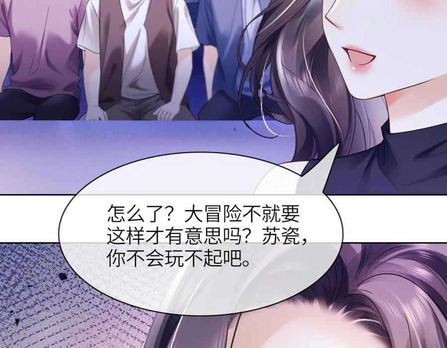第90话 为什么要推开我？ 第6页