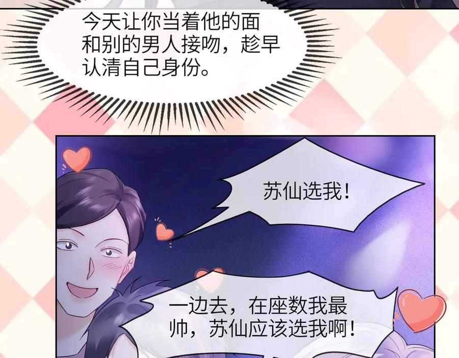 第90话 为什么要推开我？ 第8页