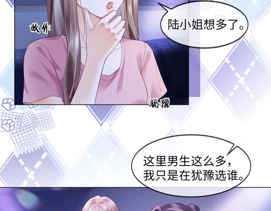 第90话 为什么要推开我？ 第15页