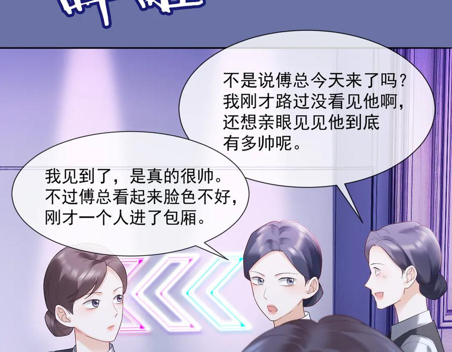 第90话 为什么要推开我？ 第50页