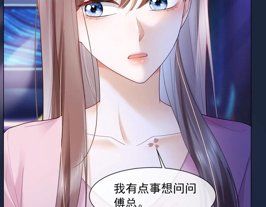 第90话 为什么要推开我？ 第67页
