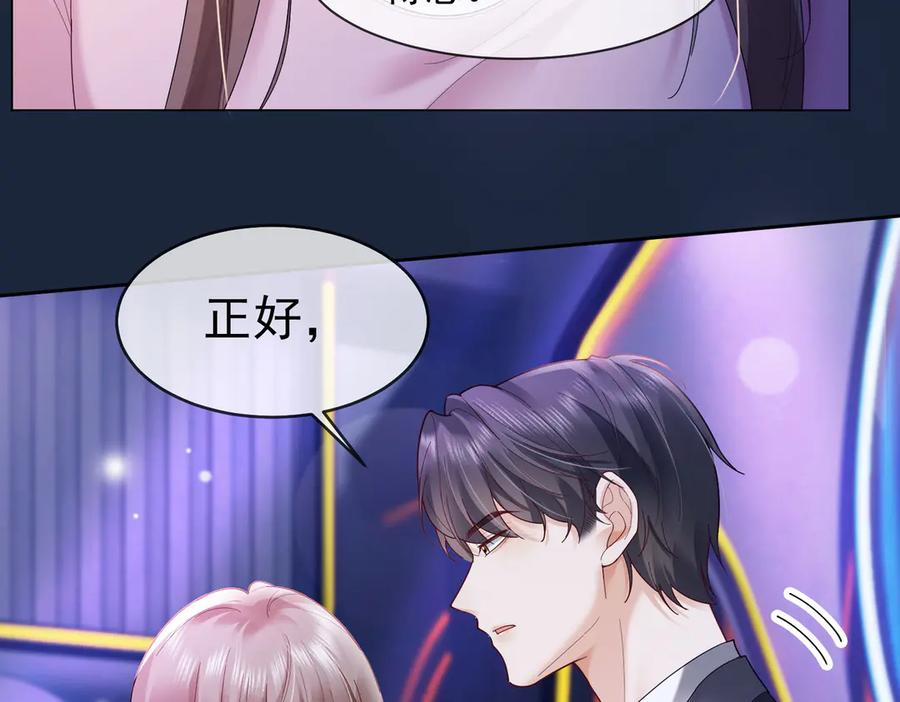 第90话 为什么要推开我？ 第68页