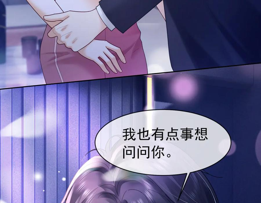 第90话 为什么要推开我？ 第70页
