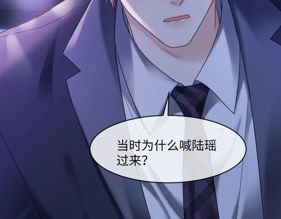 第90话 为什么要推开我？ 第79页
