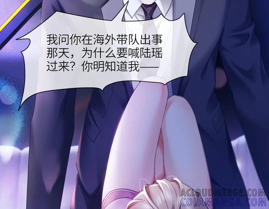 第90话 为什么要推开我？ 第85页