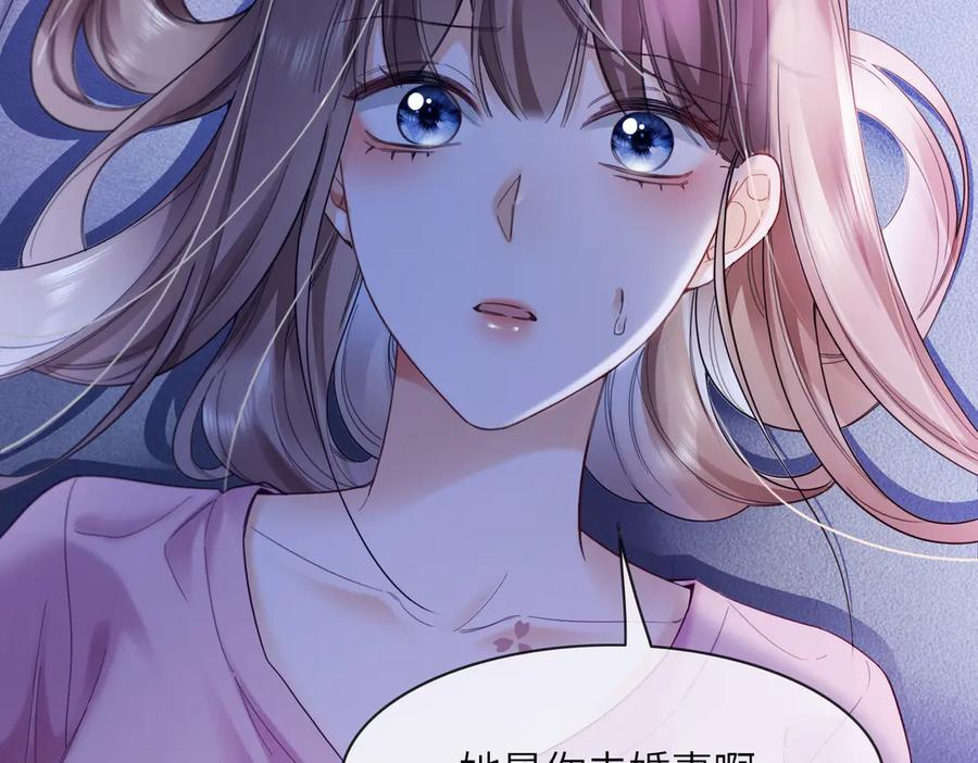 第90话 为什么要推开我？ 第87页