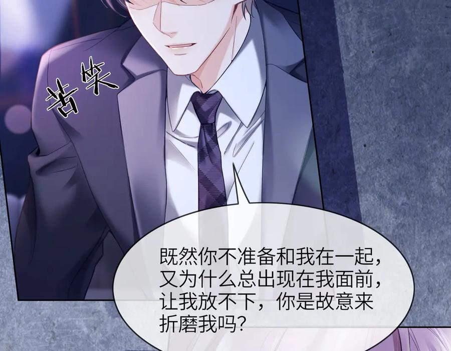 第90话 为什么要推开我？ 第90页