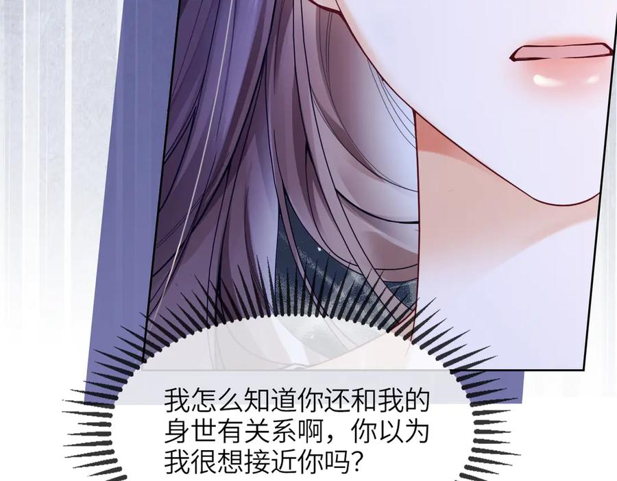 第90话 为什么要推开我？ 第92页