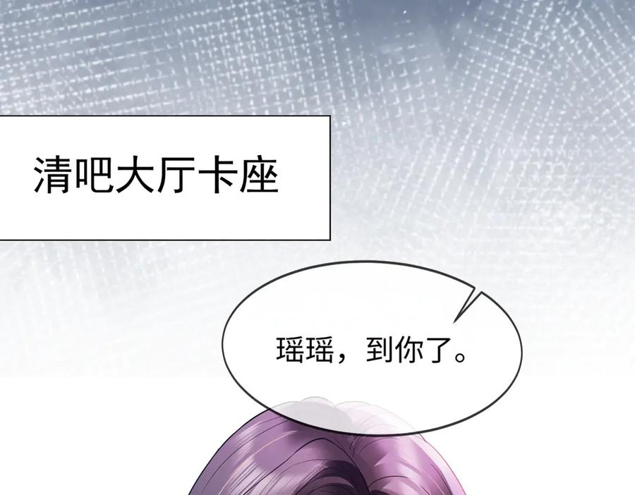 第90话 为什么要推开我？ 第98页