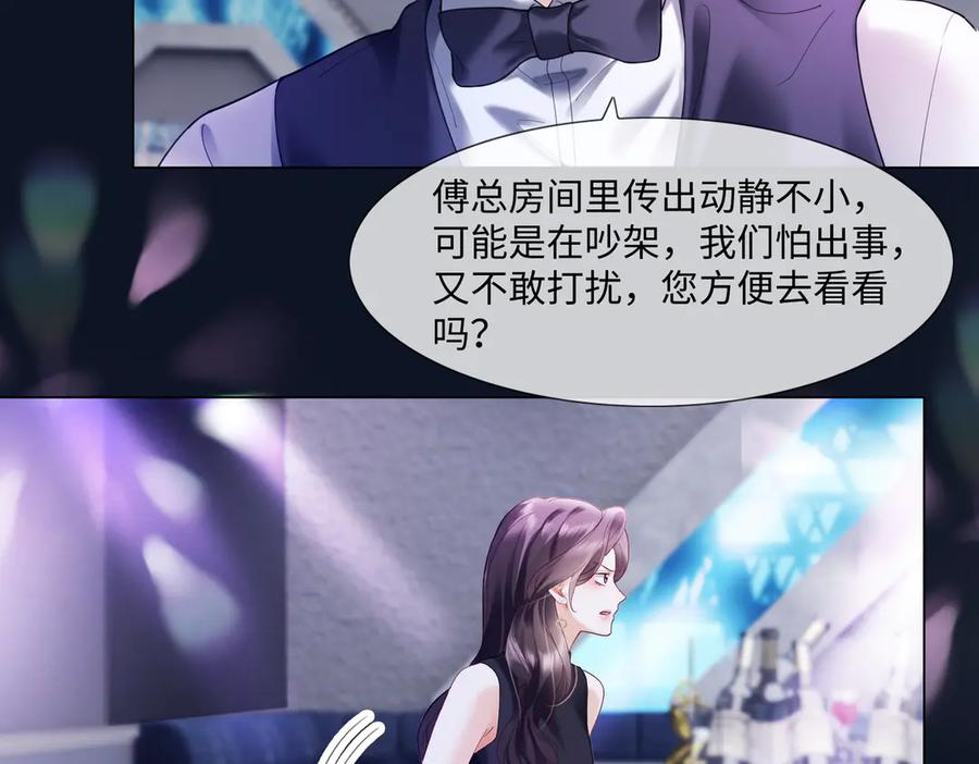 第90话 为什么要推开我？ 第104页