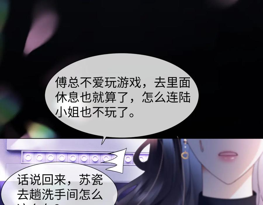 第90话 为什么要推开我？ 第106页