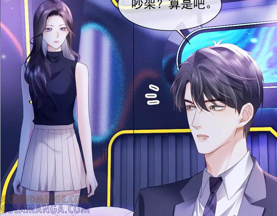第91话 不动摇 第53页