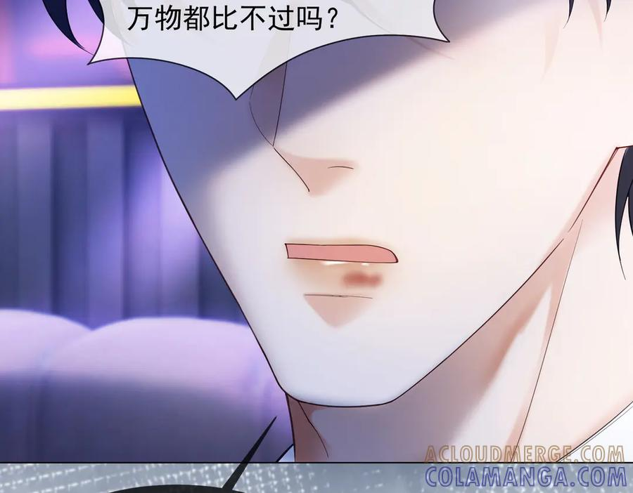 第91话 不动摇 第73页