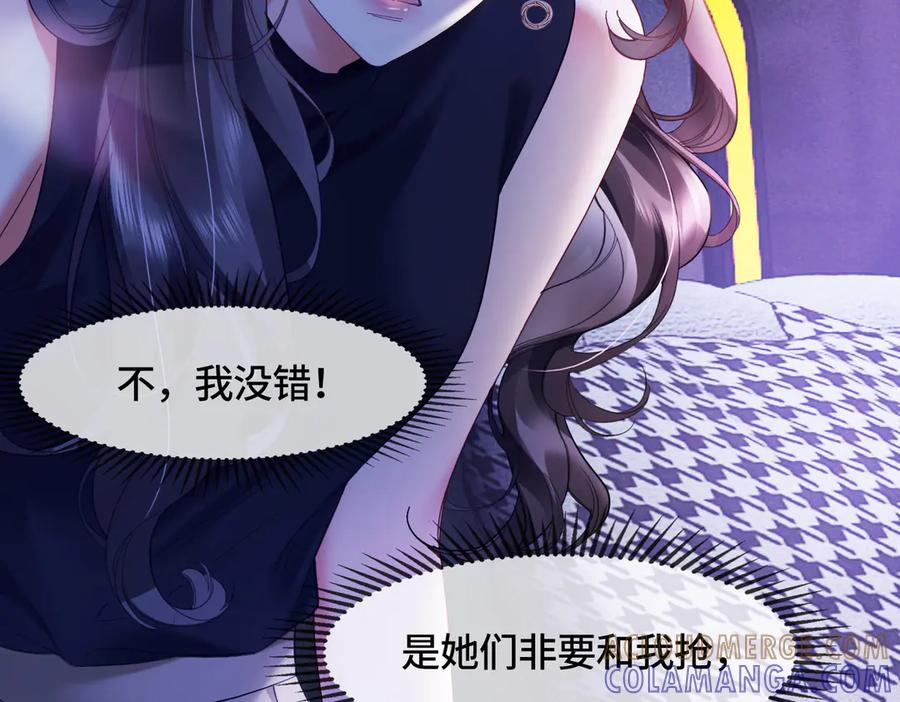 第91话 不动摇 第85页