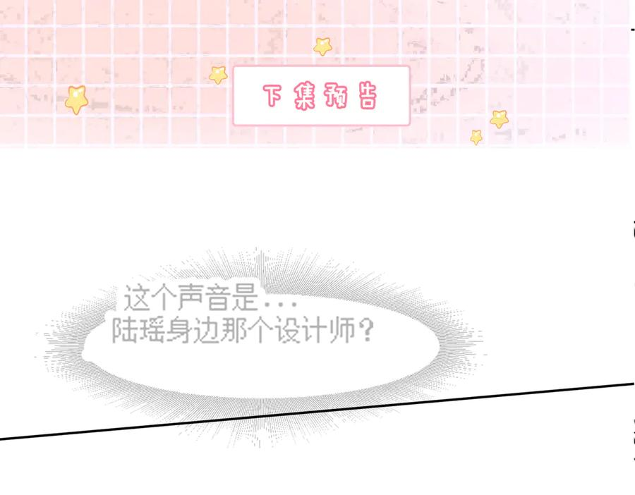 第91话 不动摇 第108页