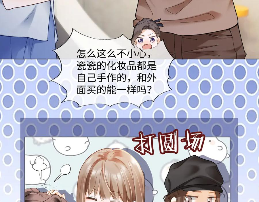 第92话 不值一提的小把戏 第23页